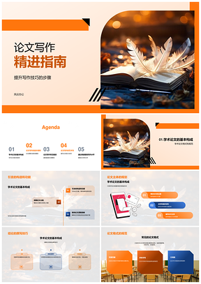 学术论文写作技巧逻辑精进指南PPT模板