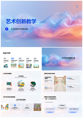 美术课传统现代艺术创新思维教学教育PPT模板