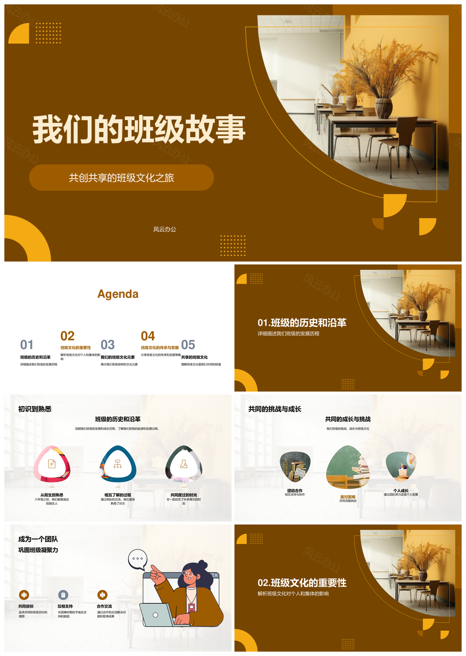 班级文化共创共享黑板史话PPT模板