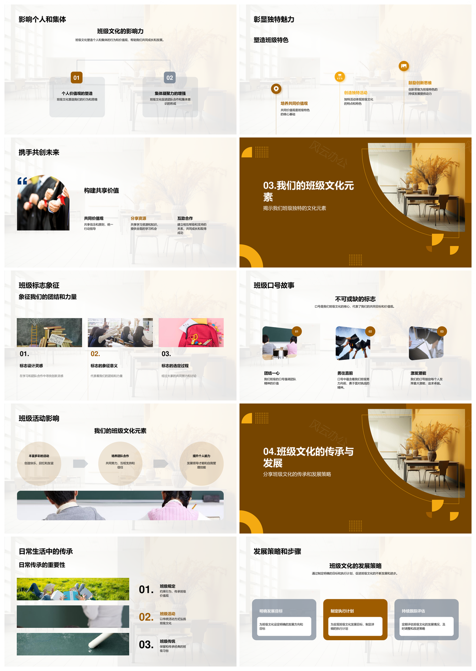 班级文化共创共享黑板史话PPT模板