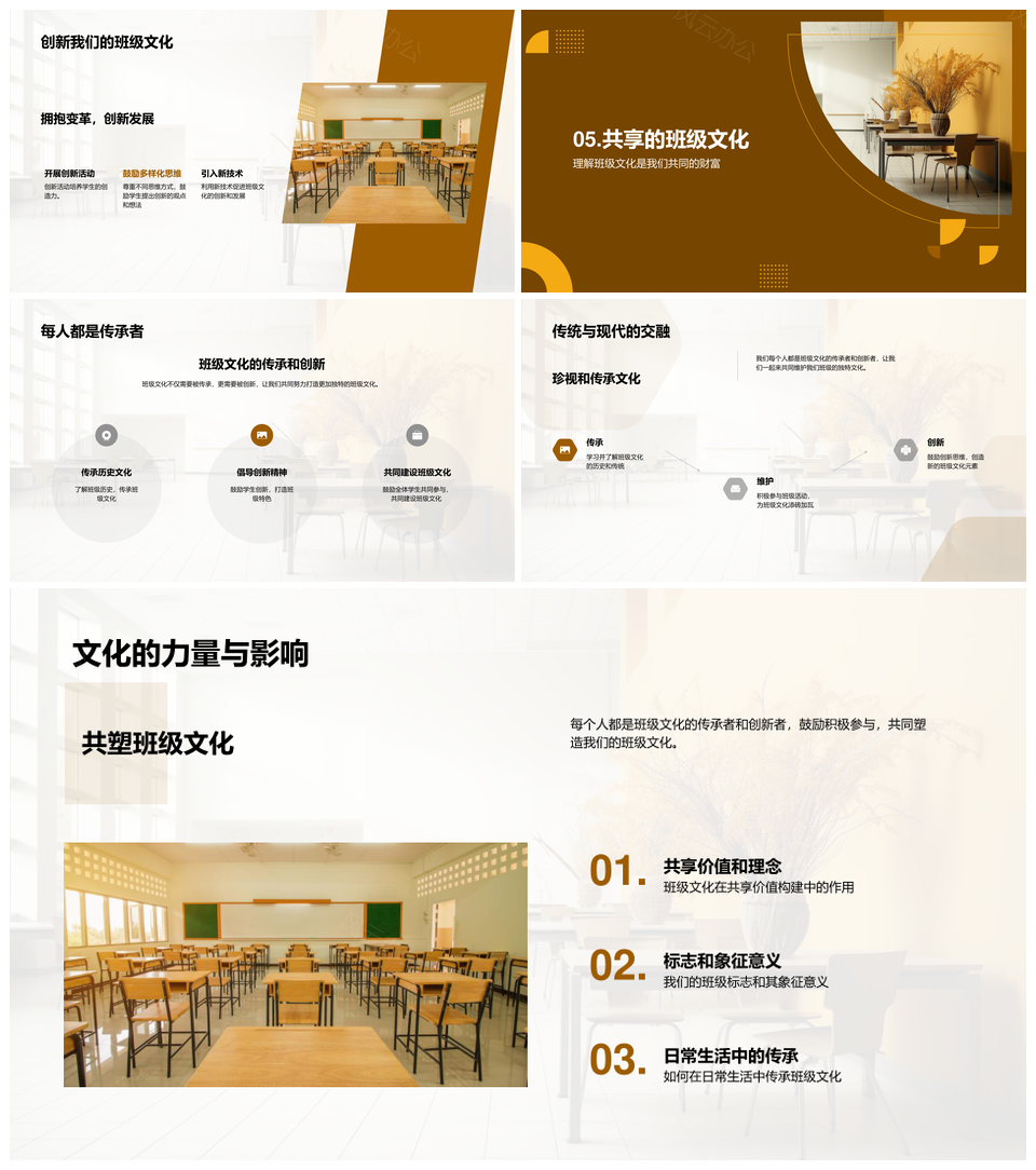 班级文化共创共享黑板史话PPT模板