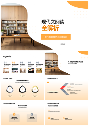 现代文深度阅读技巧解析提升效率PPT模板