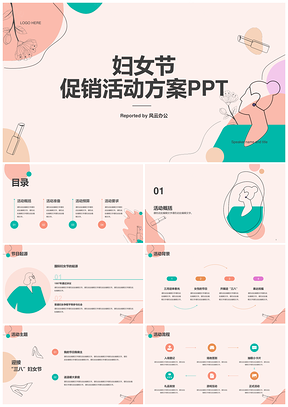粉蓝线条插画妇女节促销活动策划PPT模板