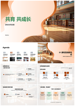 家校共育成长桥梁学习习惯PPT模板