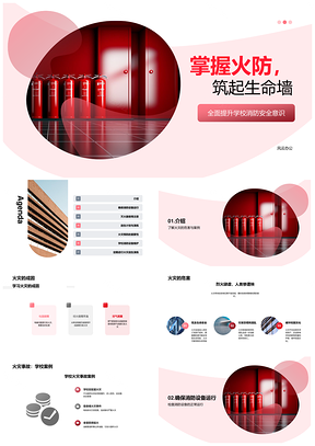 校园消防专家教防火知识灭火器使用PPT模板
