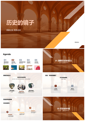 历史古卷学知育启鉴未来PPT模板