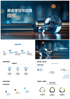 英语基础实践与活动教学探究PPT模板