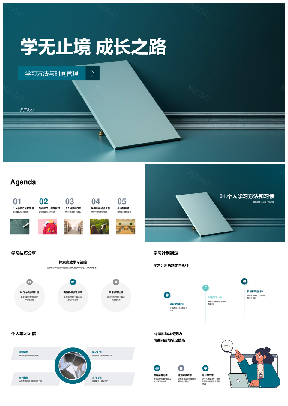 学无止境成长之路学习方法时间管理技巧PPT模板