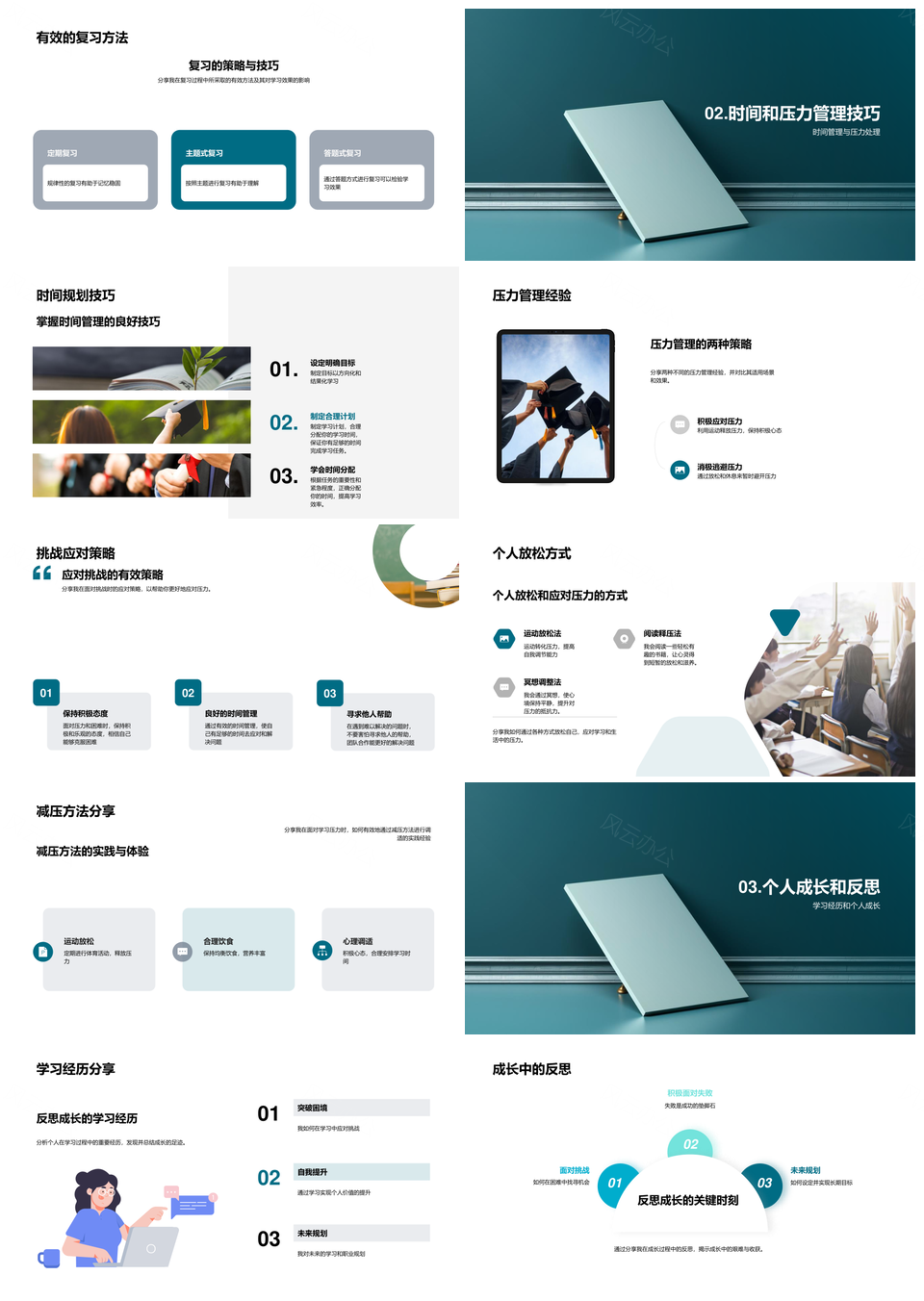 学无止境成长之路学习方法时间管理技巧PPT模板