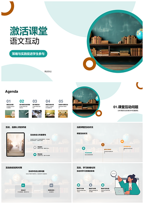 技术工具驱动课堂互动策略实践增效PPT模板