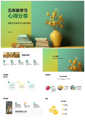 五年级学生学习过程书籍心得汇报PPT模板