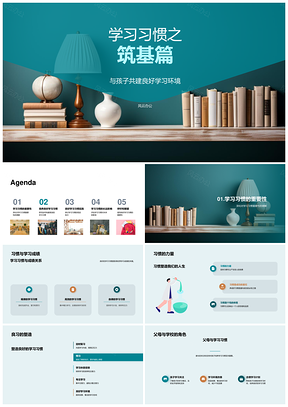 家校共建学习习惯筑基计划PPT模板