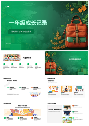 2025一年级成长学习活动成绩亲子教育相册PPT模板