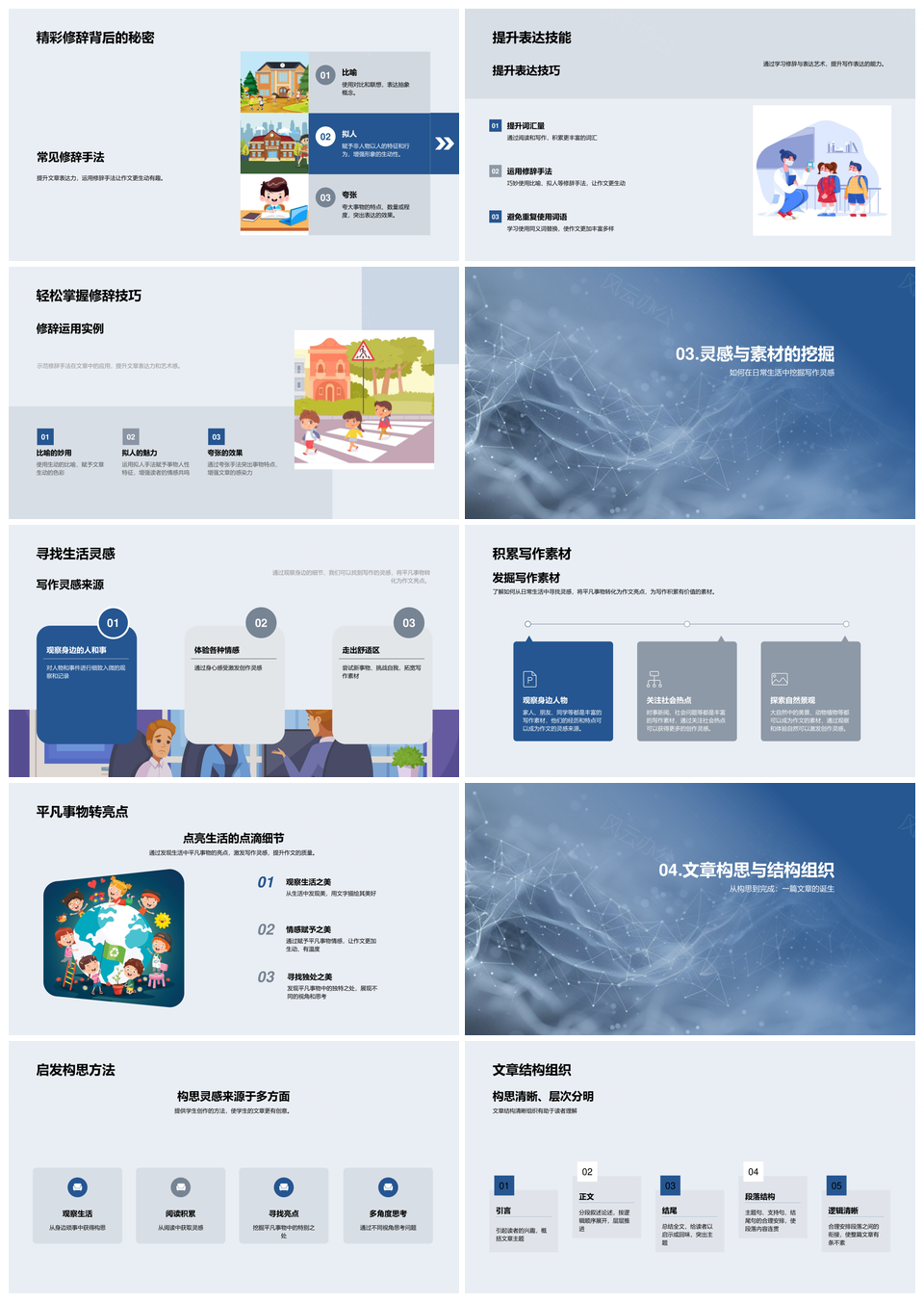 初中写作技巧结构修辞素材训练PPT模板