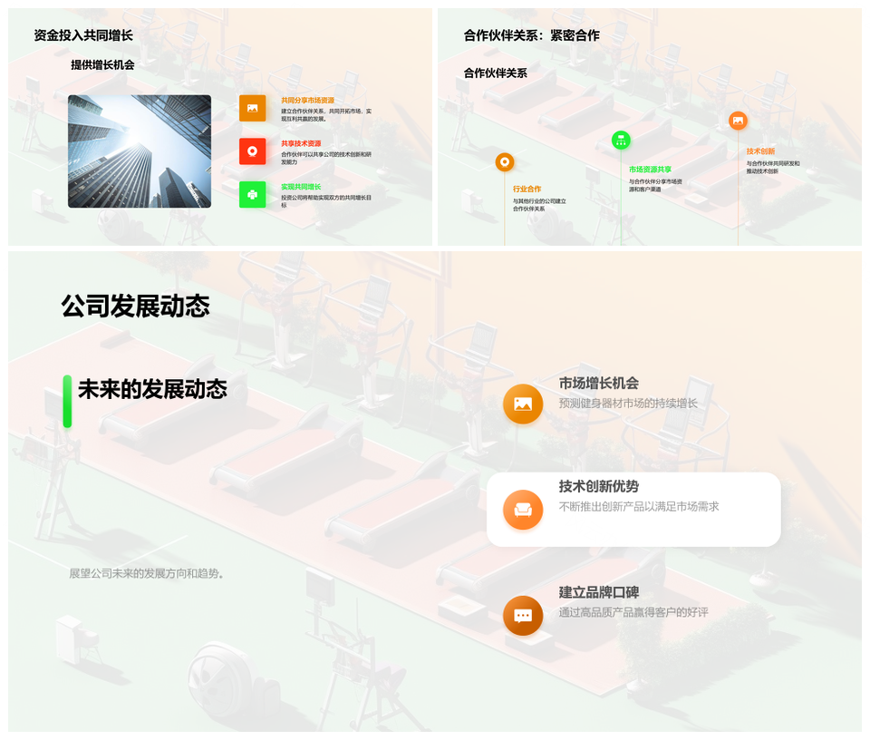 健身器材制造商商业计划书市场增长产品竞争优势PPT模板