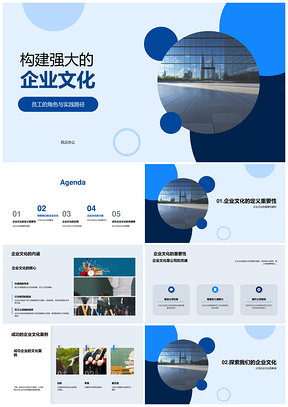 构建企业文化实践路径强化员工价值观协作职业发展PPT模板