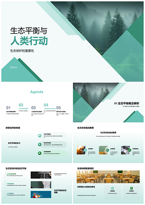生态平衡维系与人类可持续行动PPT模板