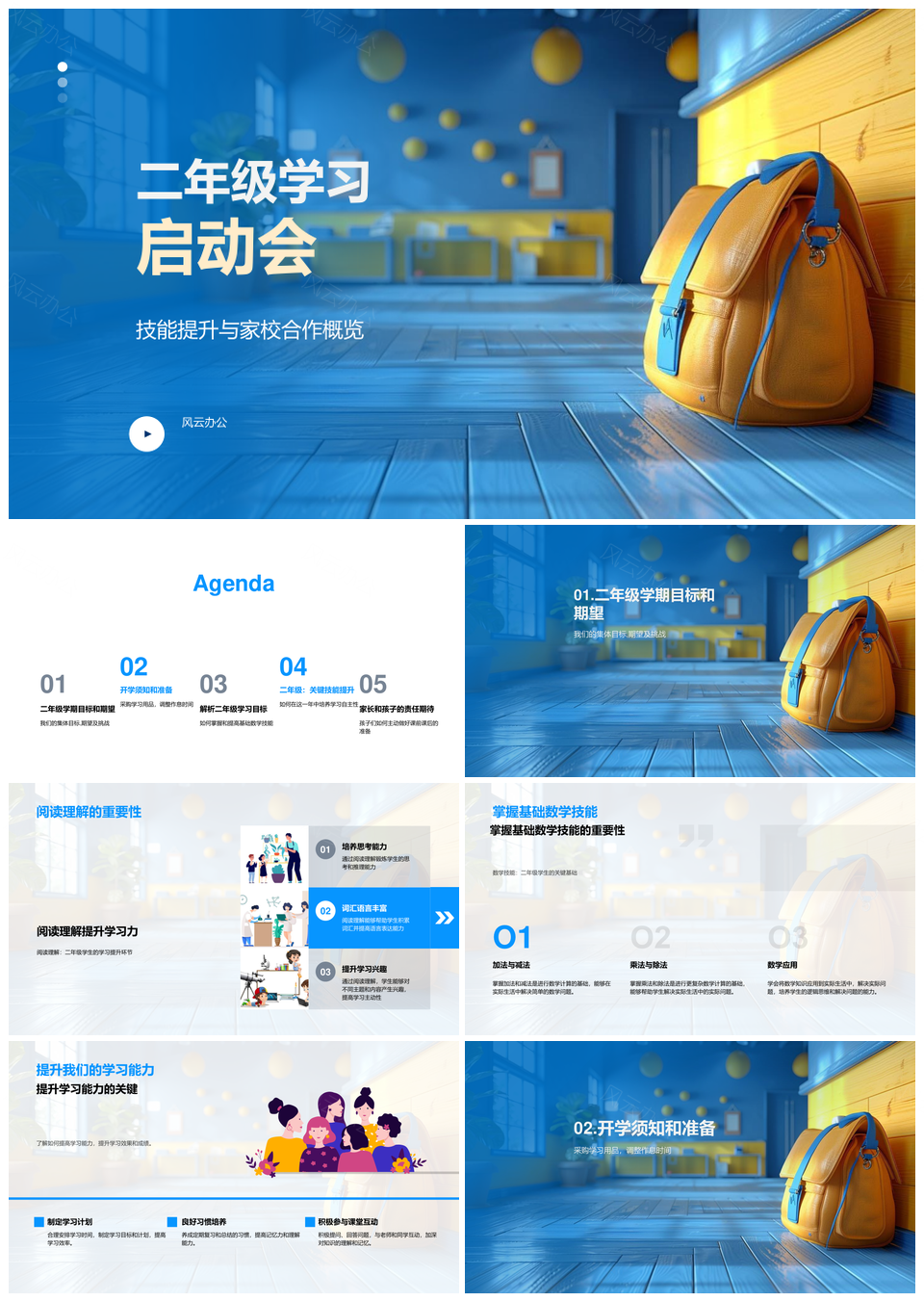 二年级学习启动家校合作技能阅读数学策略提升PPT模板