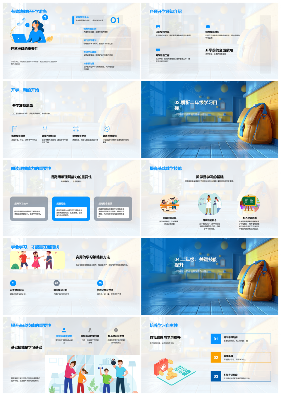 二年级学习启动家校合作技能阅读数学策略提升PPT模板