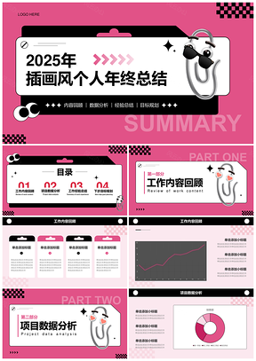 2025甜酷插画风个人年终总结PPT模板