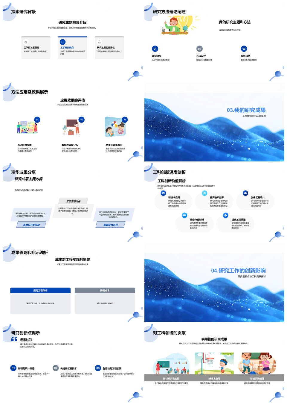 工学研究答辩PPT模板