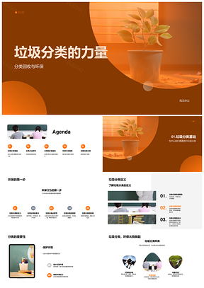 垃圾分类教育助力环保回收利用实践PPT模板