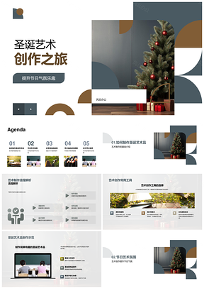 圣诞艺术创作家庭装饰品制作流程PPT模板