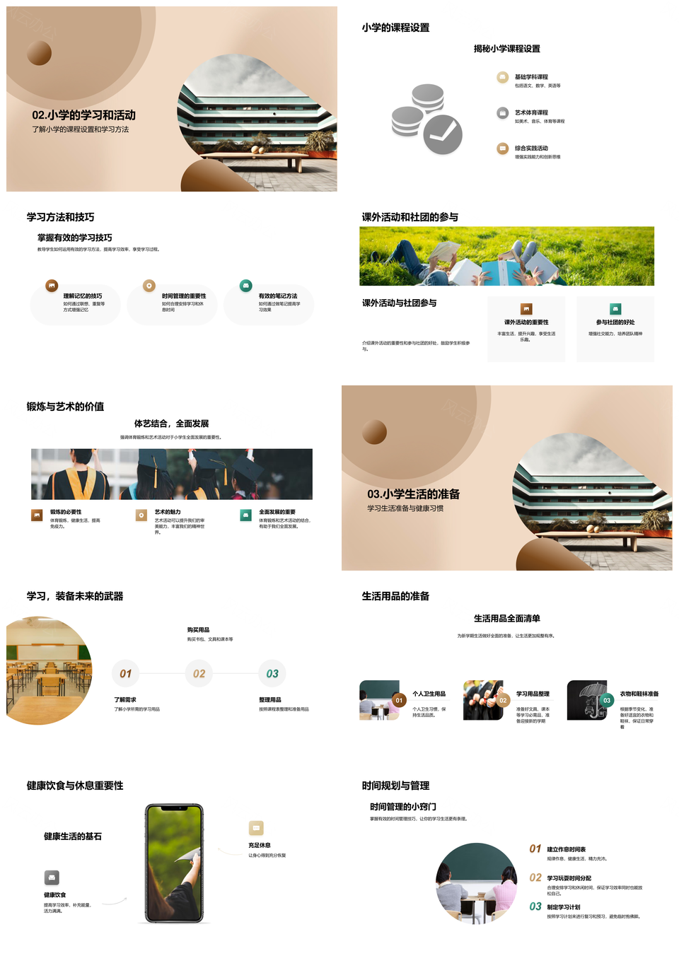 小学生活探秘挑战规范安全课程方法活动大楼PPT模板