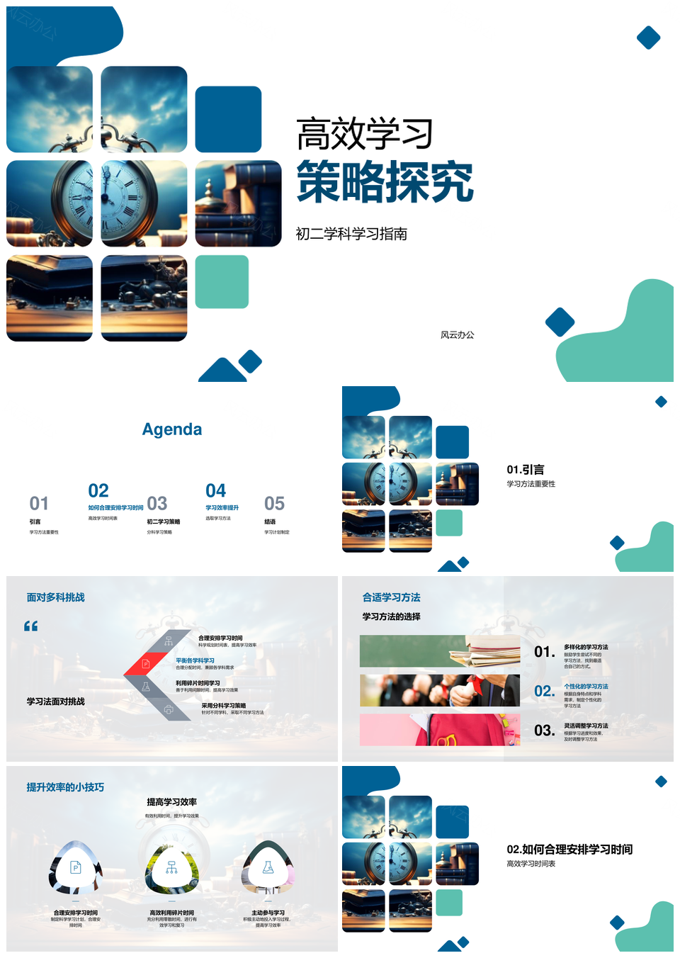 初二高效学习策略时间规划与分科方法PPT模板
