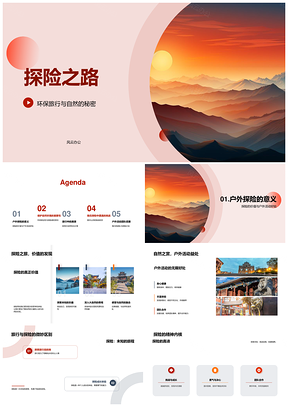 环保探险揭秘自然湖山奇观行PPT模板