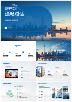 房地产摩天大楼项目高效沟通与冲突管理PPT模板