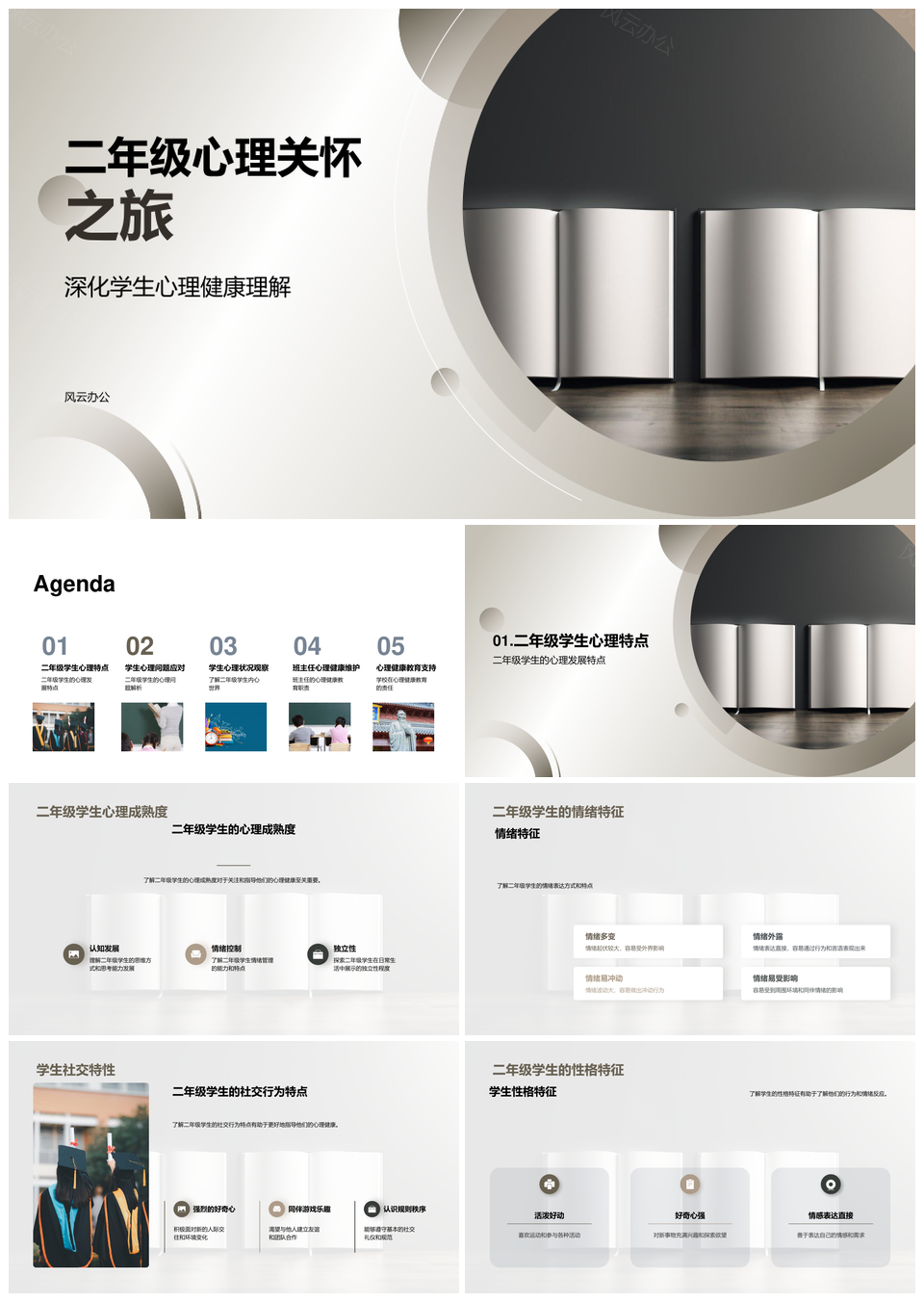 班主任引领二年级心理健康教育活动PPT模板