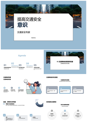 交通安全专家进小学五年级宣讲交通事故防范PPT模板
