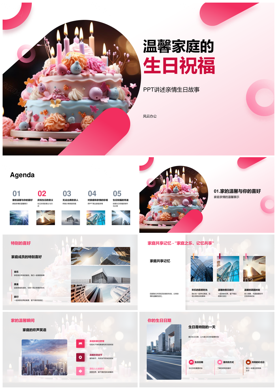 家庭亲情生日祝福庆贺视频蛋糕故事PPT模板