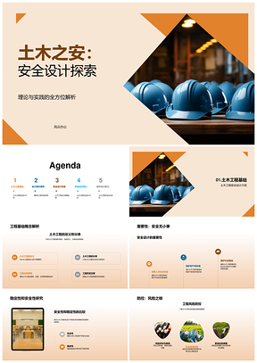 土木工程安全设计稳定耐久经济参数建材蓝图PPT模板