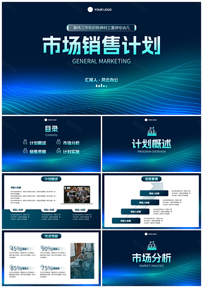 简约几何科技风线条市场销售模板