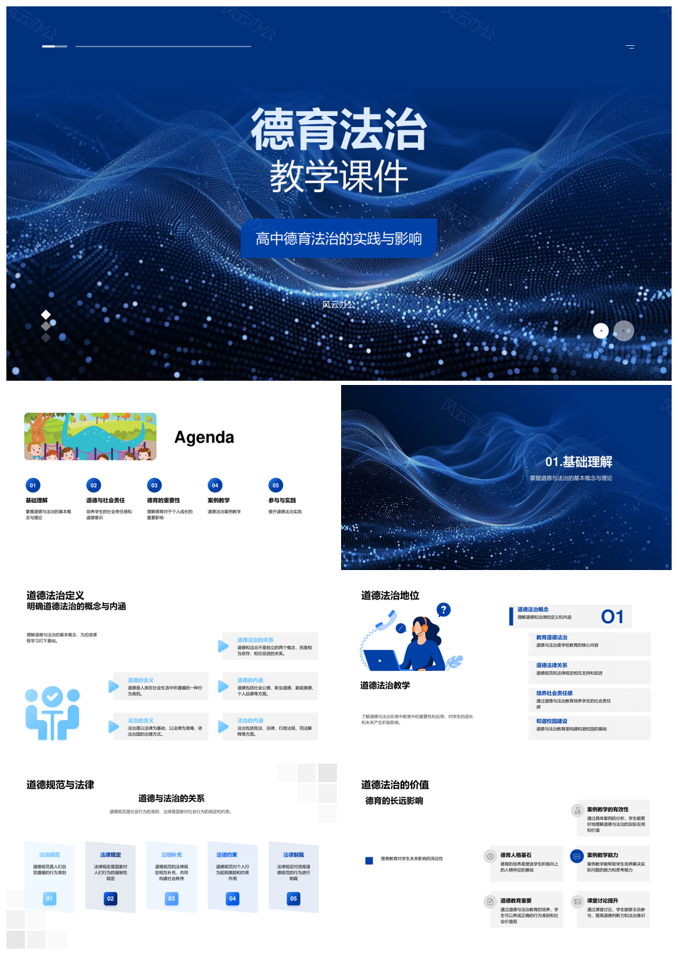 高中德育法治教学课件