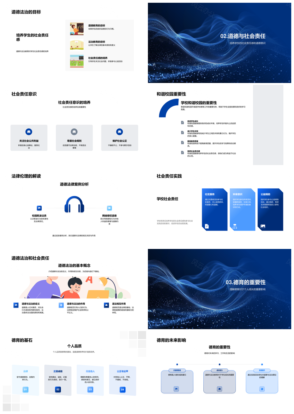 高中德育法治教学课件