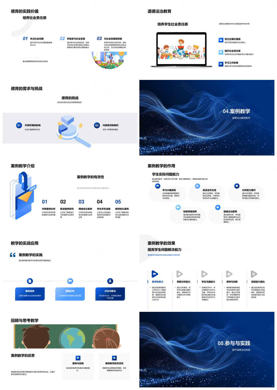 高中德育法治教学课件