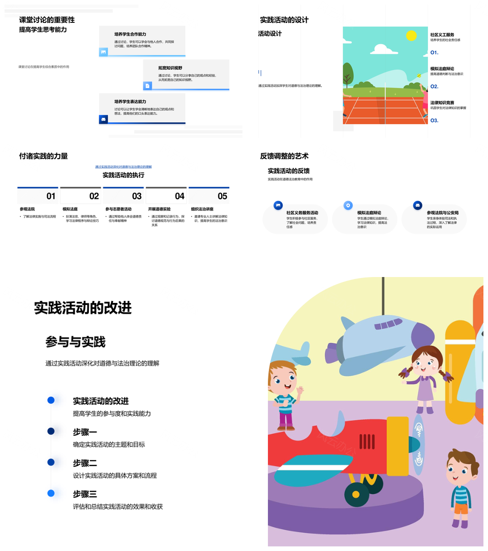 高中德育法治教学课件