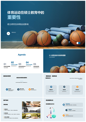 硕士体育教育强身防病促健康PPT模板