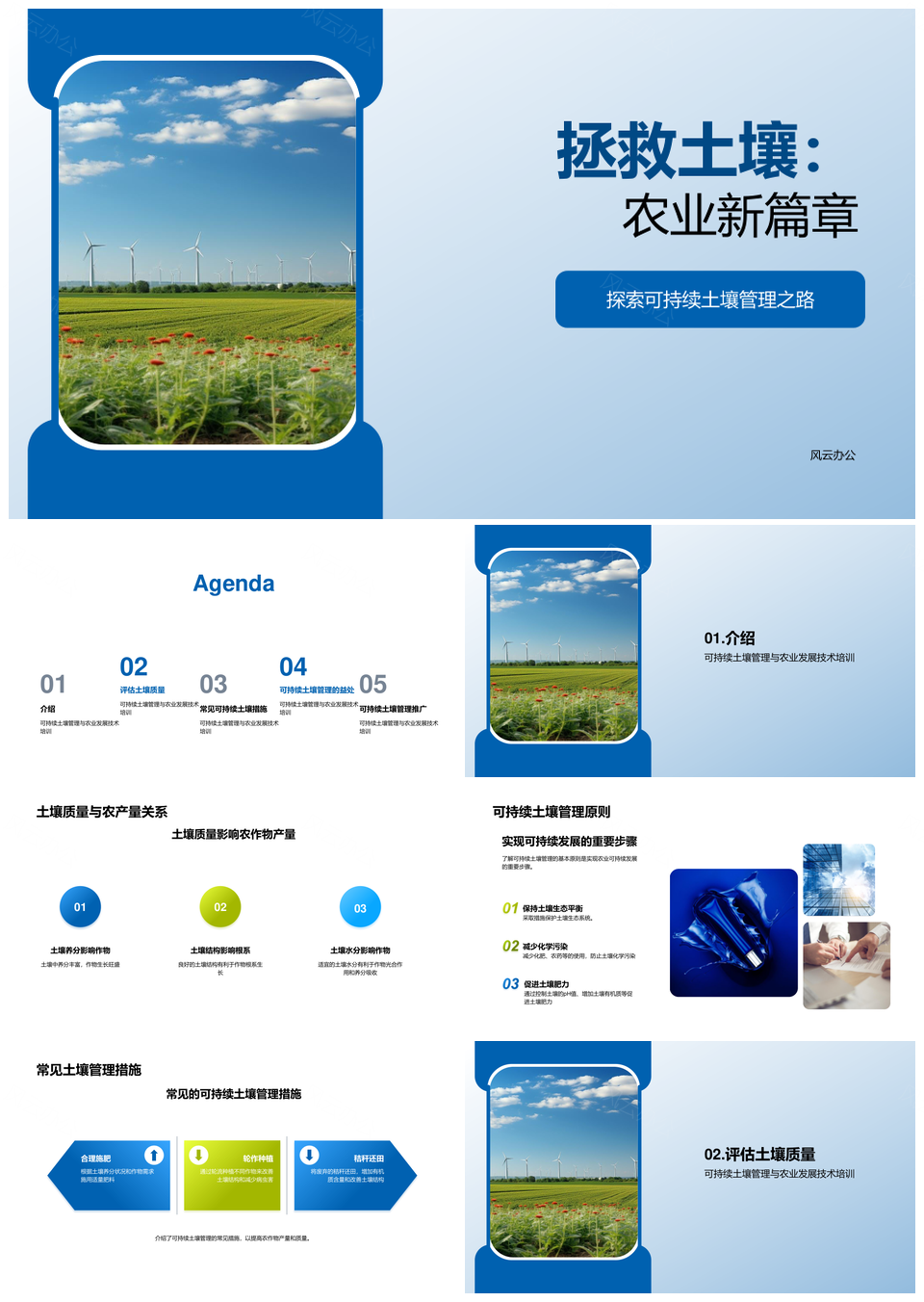 农业专家农民携手可持续土壤管理提升农田质产PPT模板