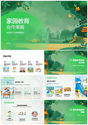 家园共育策略助力幼儿健康成长PPT模板