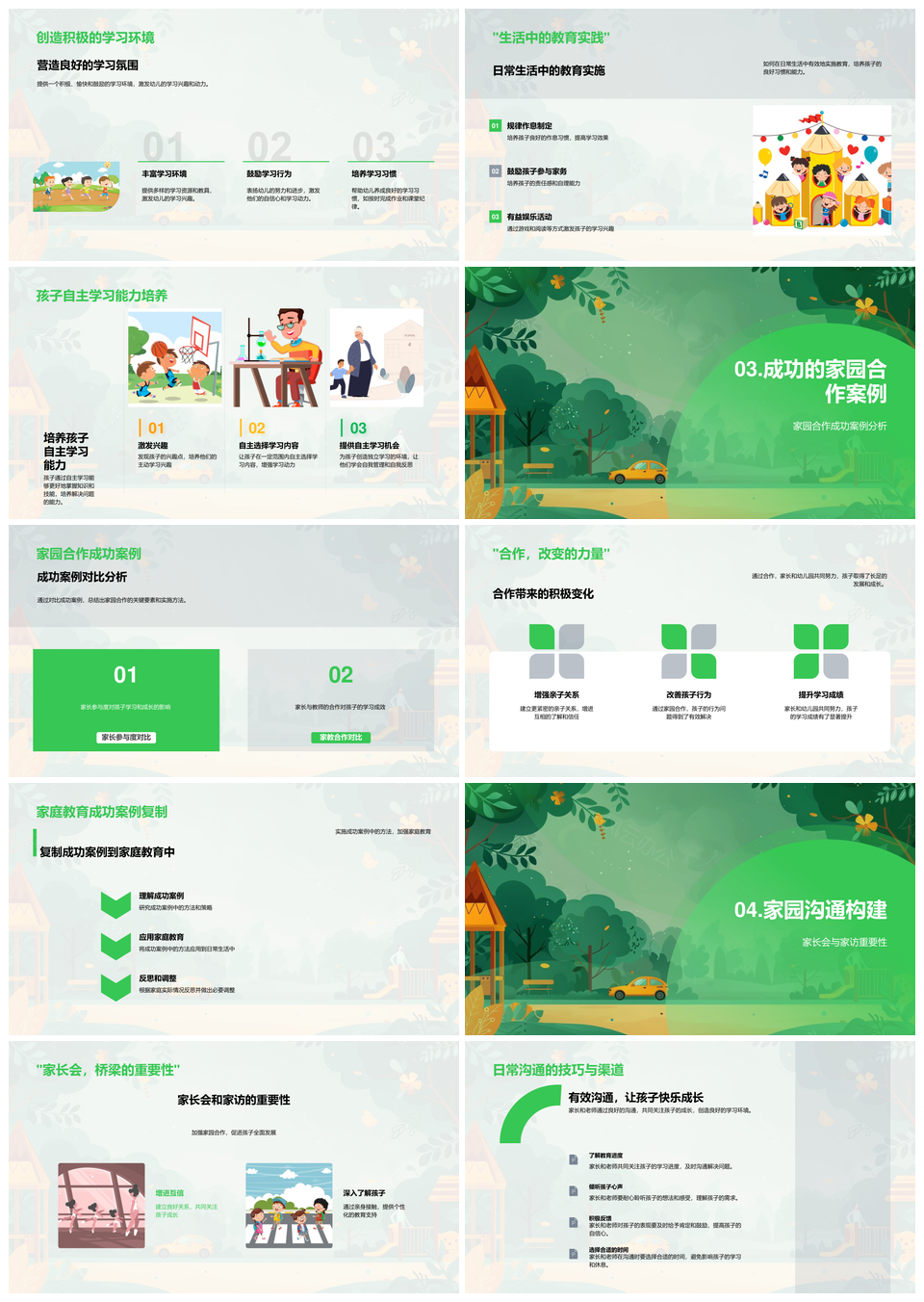 家园共育策略助力幼儿健康成长PPT模板