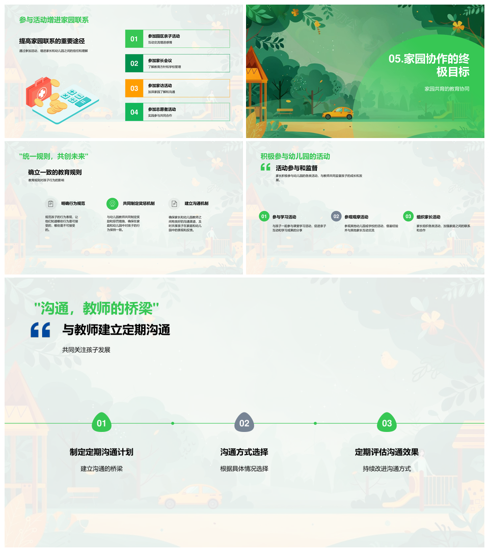 家园共育策略助力幼儿健康成长PPT模板