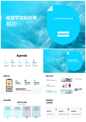 地理学应对环境问题与气候变化全球化PPT模板