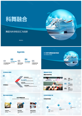 科舞融合音乐科学舞蹈鞋设计PPT模板