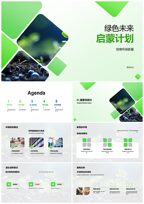 环保教育启绿未来幼苗成长计划PPT模板
