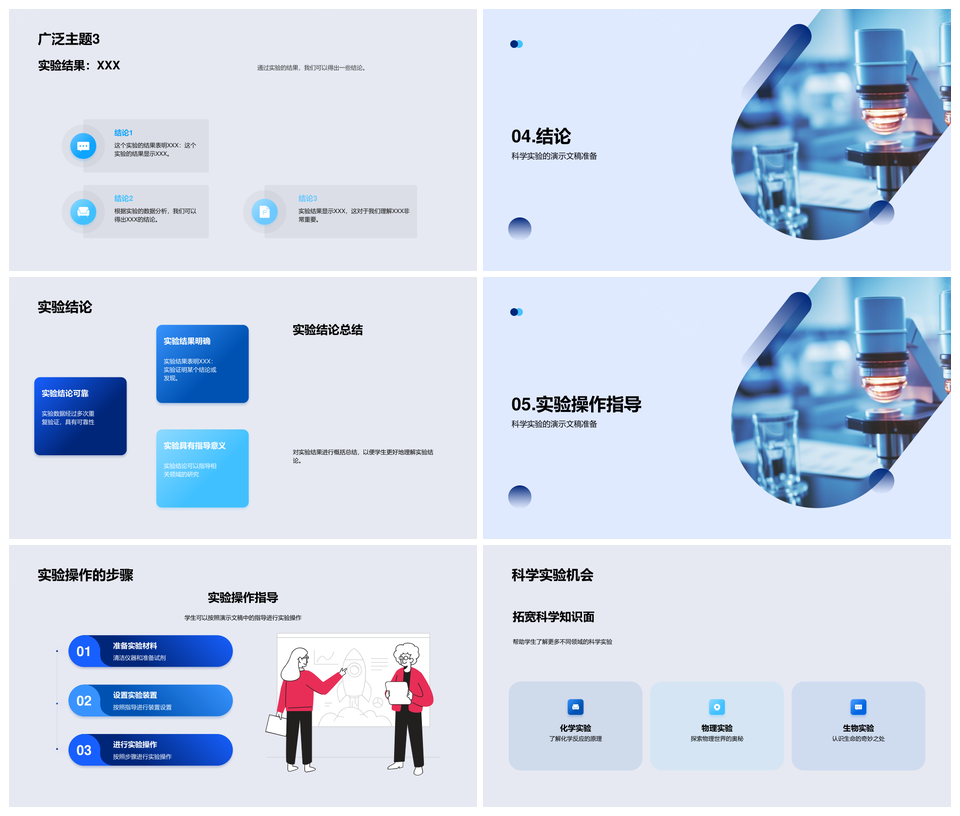 科学教师实验演示步骤材料结果学生指导答辩试管PPT模板