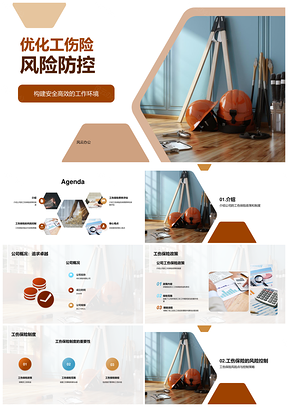 工伤保险风险评估控制与高危岗位安全培训PPT模板